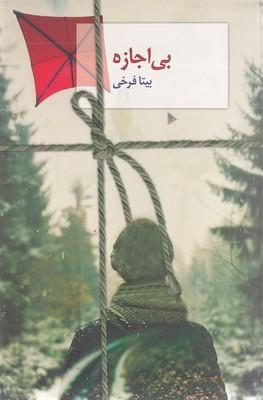 کتاب بی اجازه