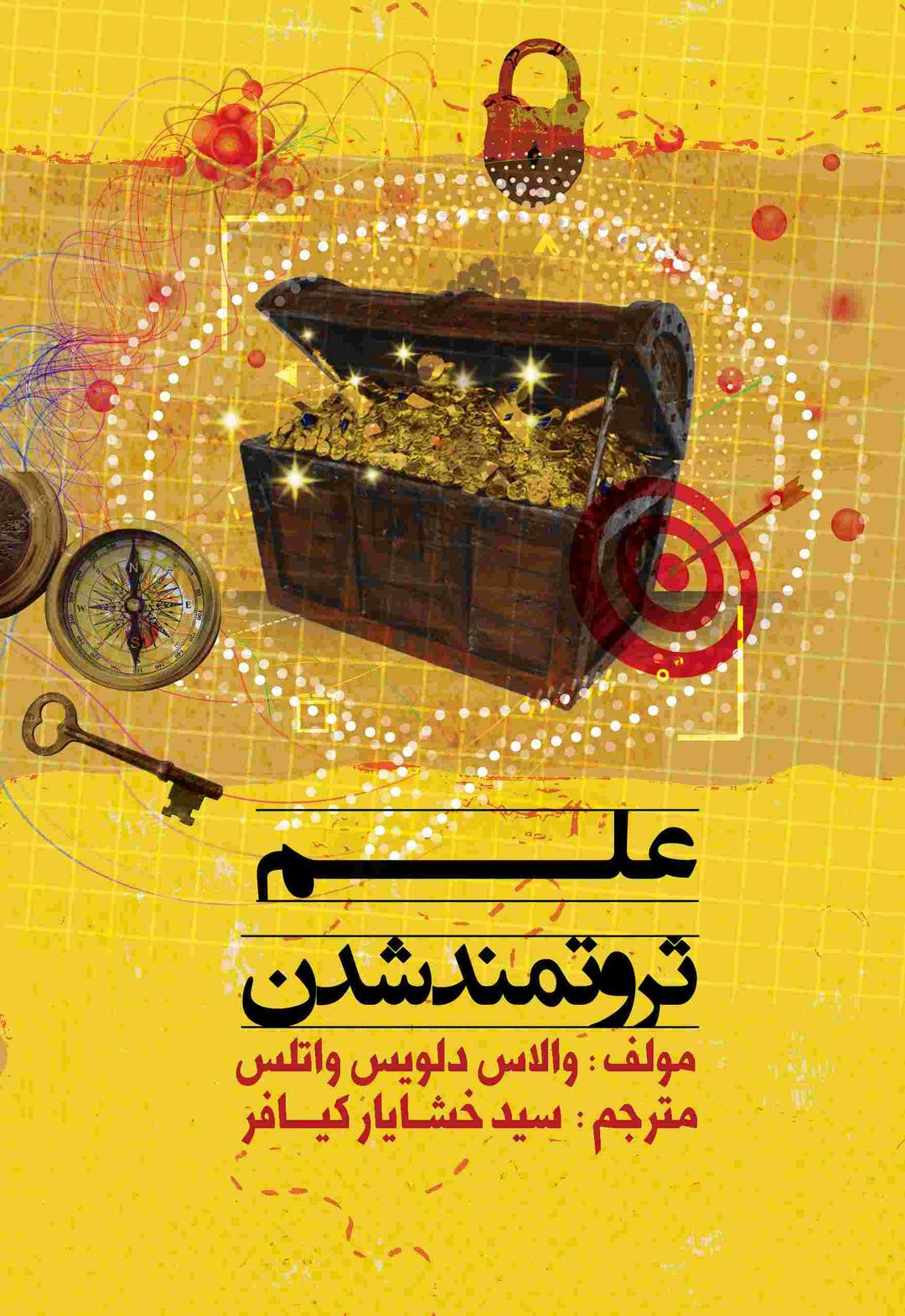 کتاب علم ثروتمند شدن