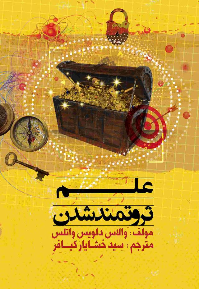 کتاب علم ثروتمند شدن