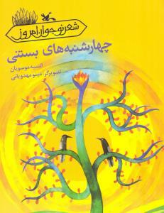 کتاب چهارشنبه های بستنی