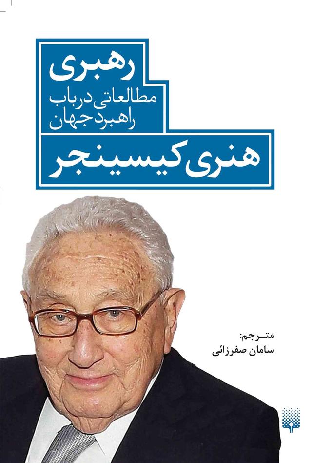 کتاب رهبری