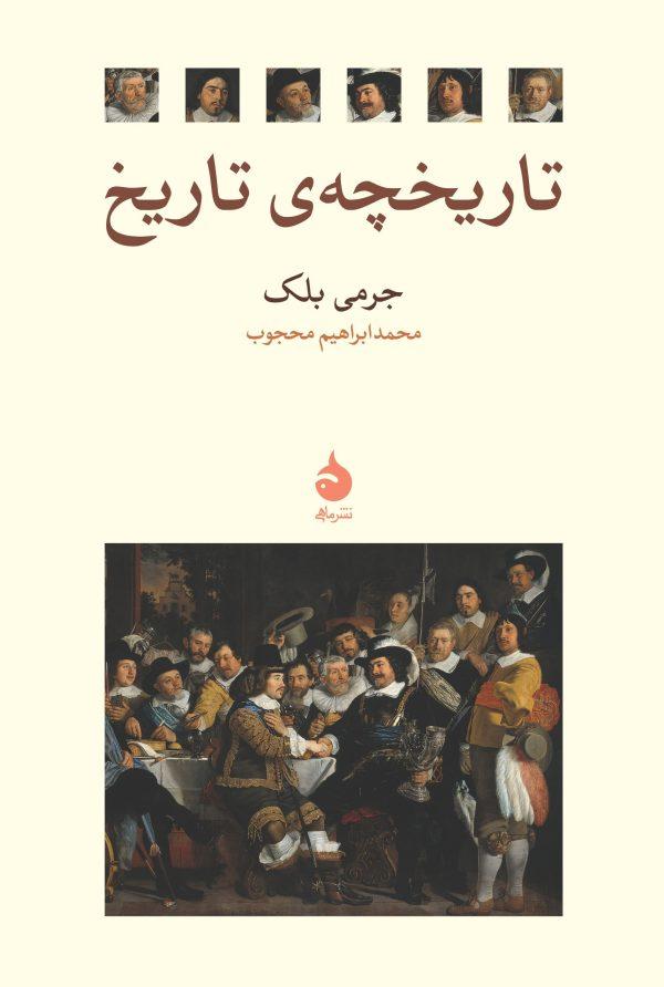 کتاب تاریخچه‌ی تاریخ
