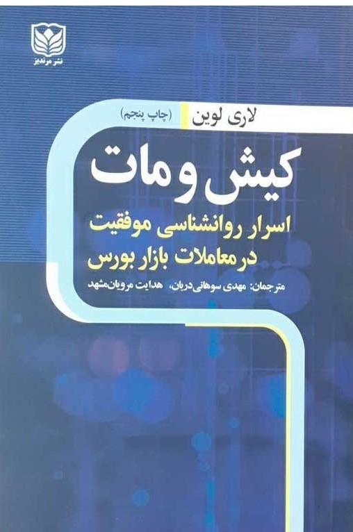 کیش و مات