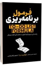 کتاب فرمول برنامه‌ ریزی