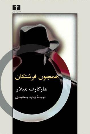 کتاب همچون فرشتگان