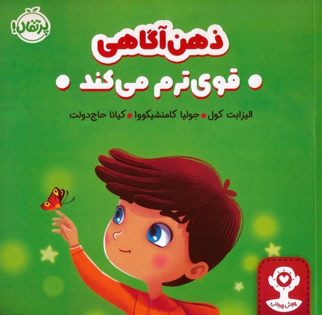 ذهن آگاهی قوی ترم می کند