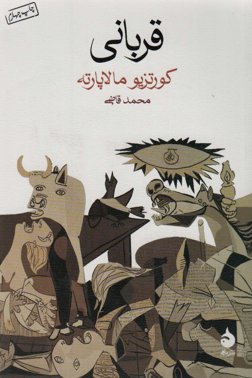 کتاب قربانی
