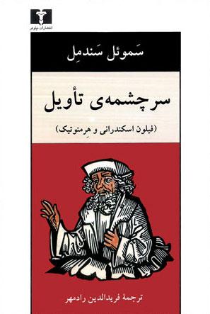 کتاب سرچشمه ی تأویل