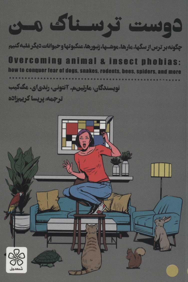 کتاب دوست ترسناک من