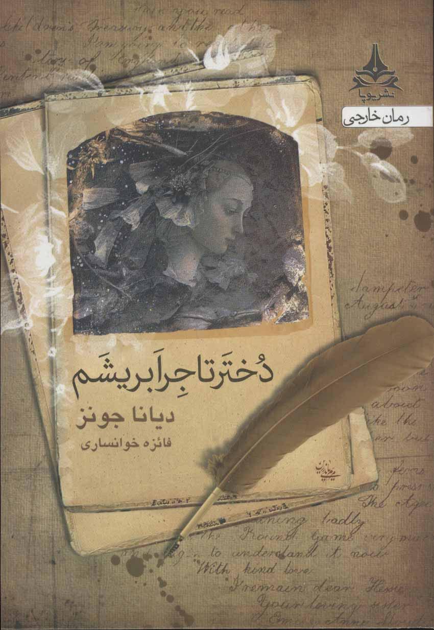 کتاب دختر تاجر ابریشم