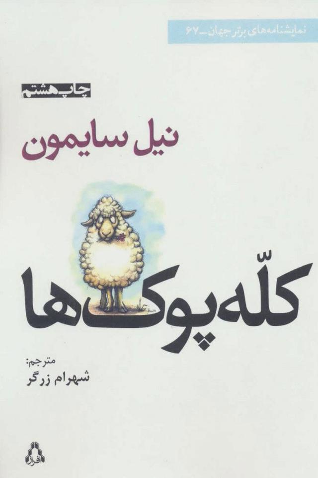 کله پوک ها