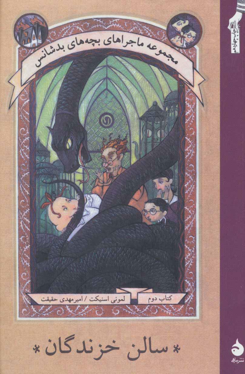 سالن خزندگان