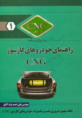 کتاب راهنمای خودروهای گازسوز CNG