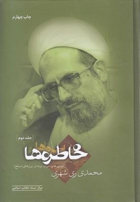 کتاب خاطره ها