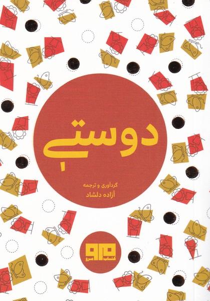 کتاب دوستی