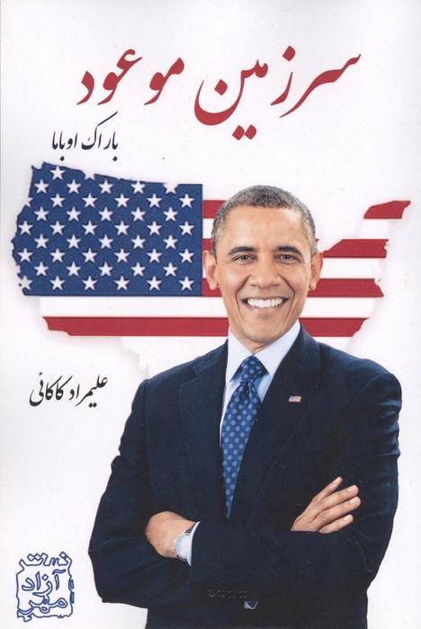 کتاب سرزمین موعود