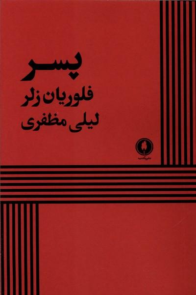 کتاب پسر
