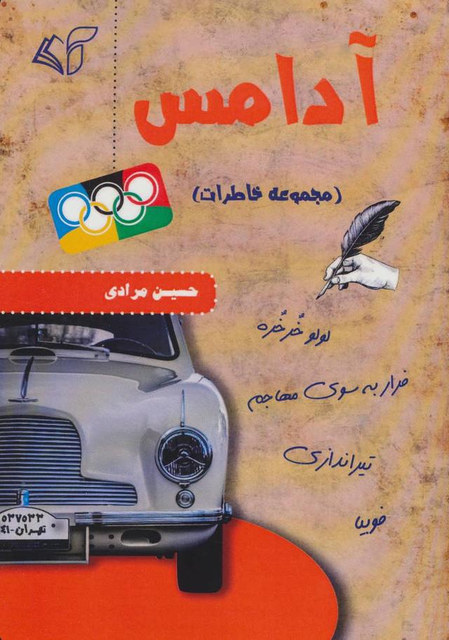 کتاب آدامس