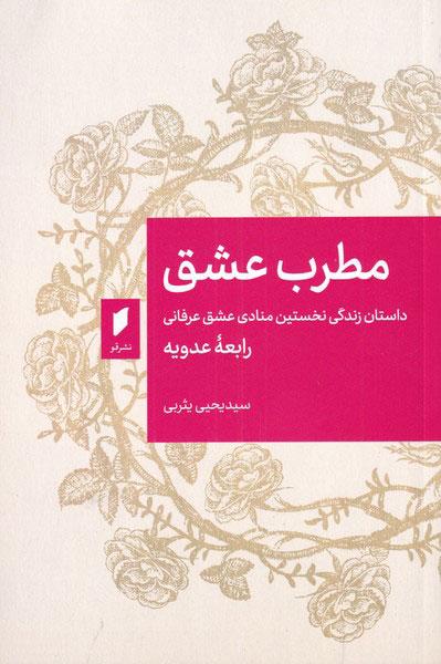 کتاب مطرب عشق