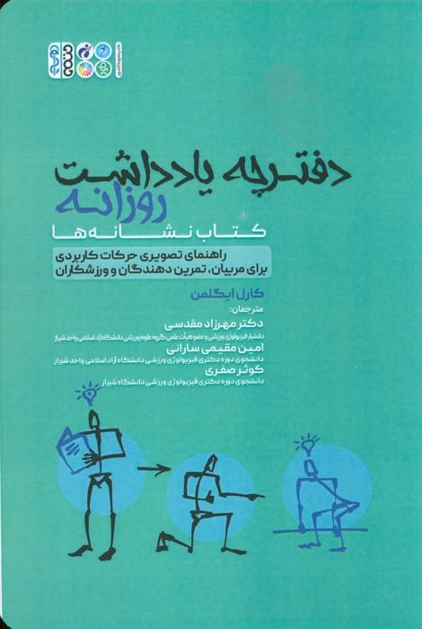 کتاب دفترچه یادداشت روزانه : کتاب نشانه ها