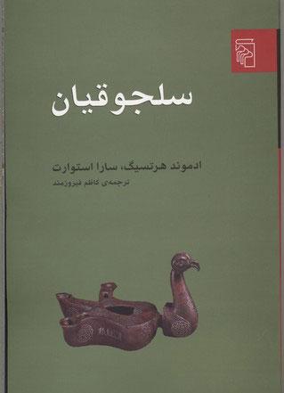 کتاب سلجوقیان