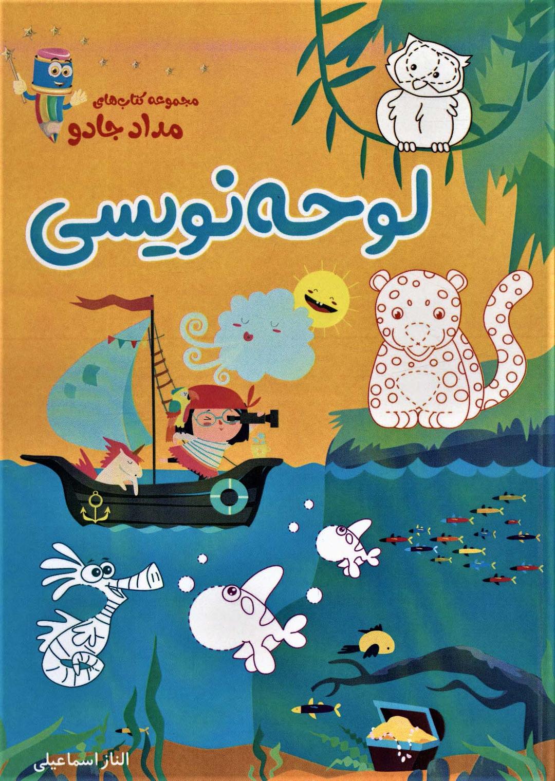 کتاب لوحه نویسی