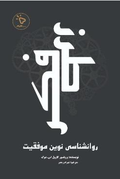 کتاب طرز فکر