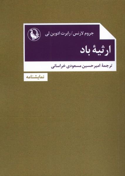 کتاب ارثیه باد