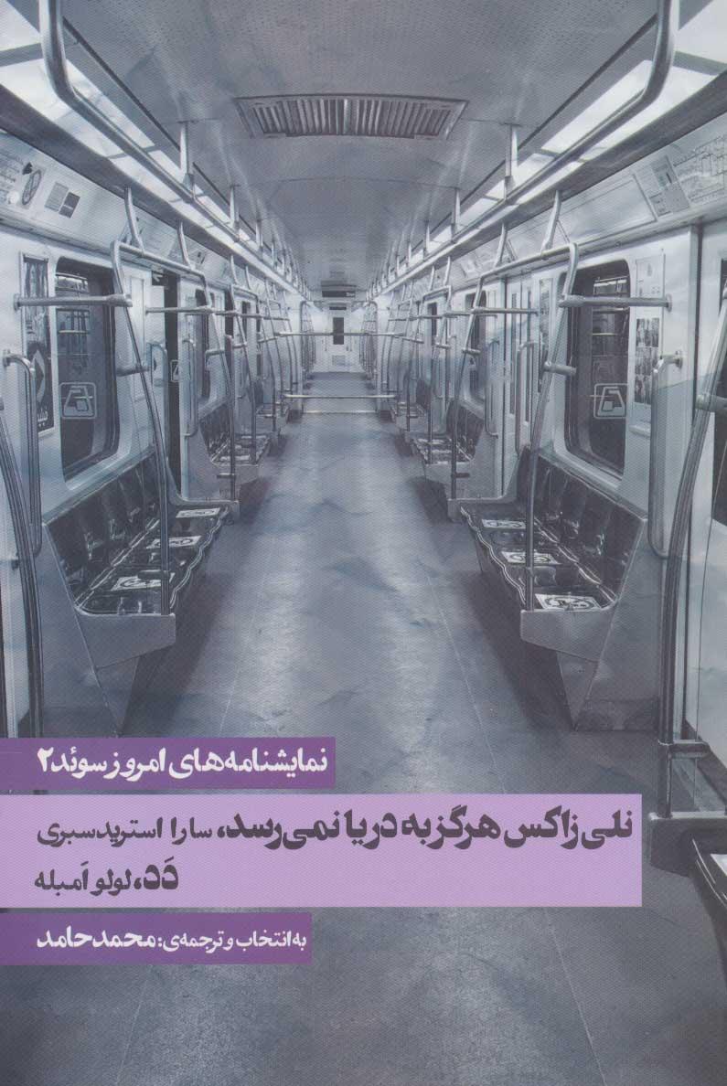 کتاب نمایشنامه های امروز سوئد 2