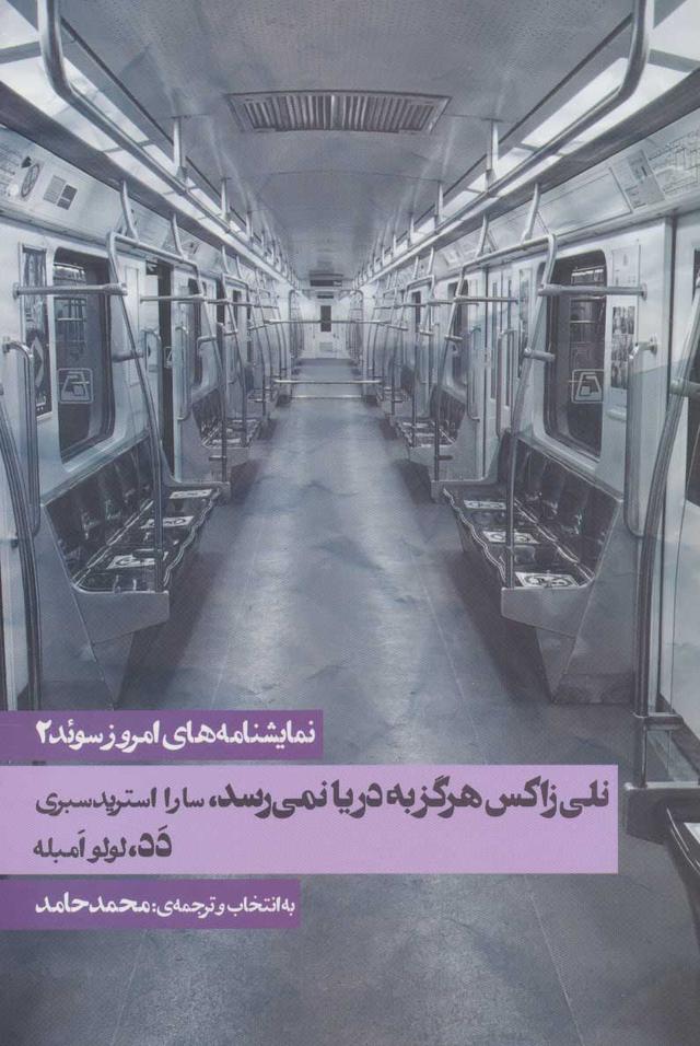 کتاب نمایشنامه های امروز سوئد 2