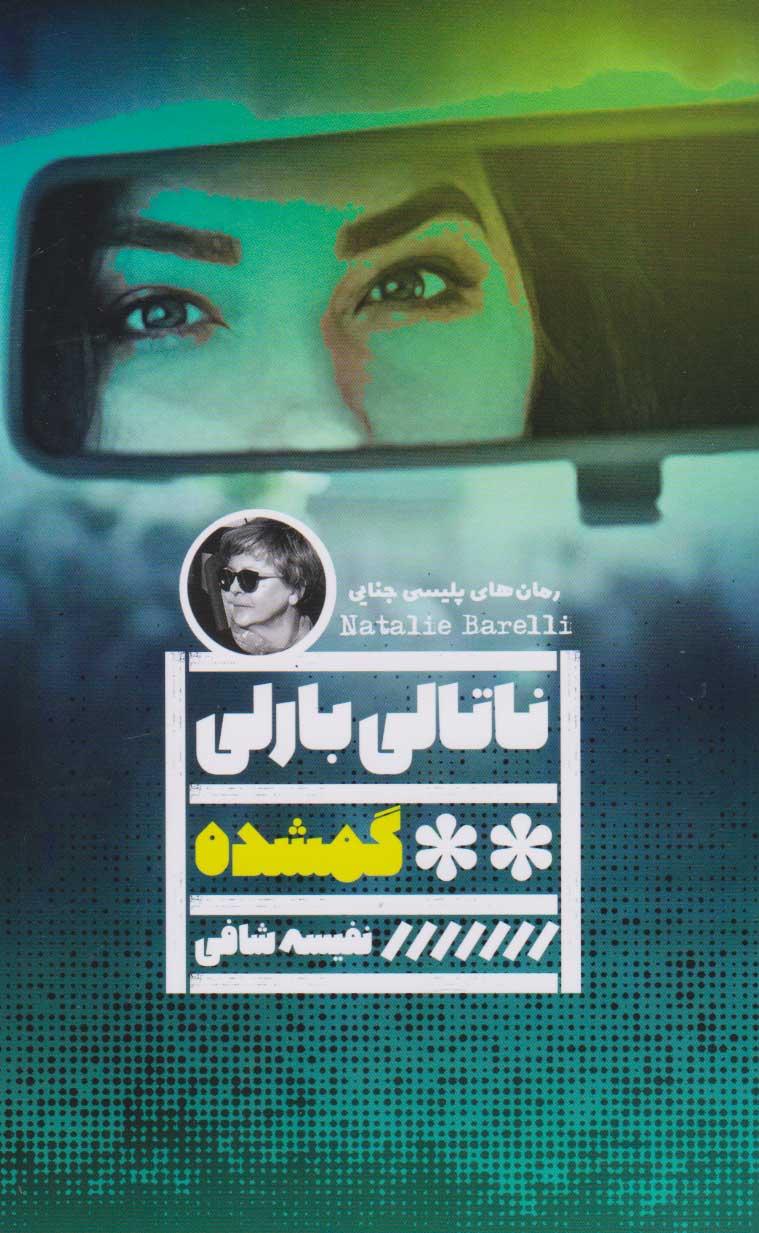 کتاب گمشده