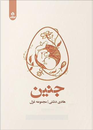 کتاب جنین