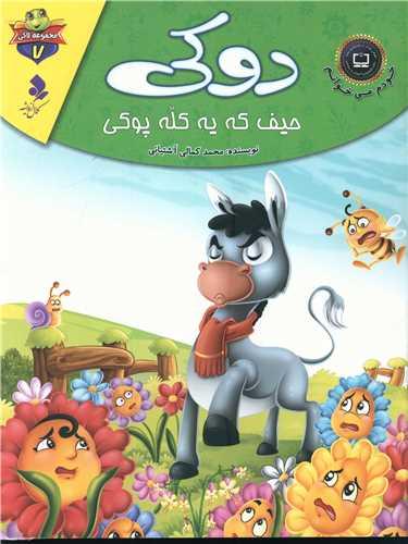 کتاب دوکی حیف که یه کله پوکی