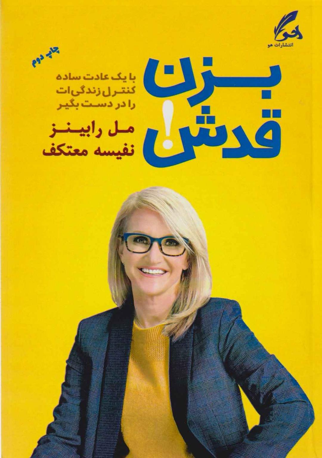 کتاب بزن قدش!