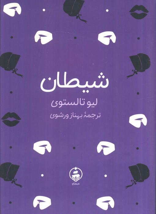 کتاب شیطان