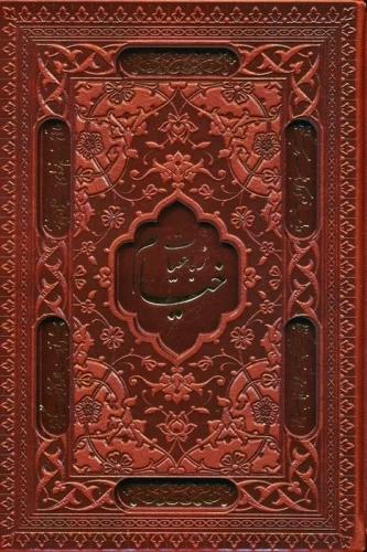 کتاب رباعیات خیام با مینیاتور (5 زبانه، چرم، جیبی، قابدار)