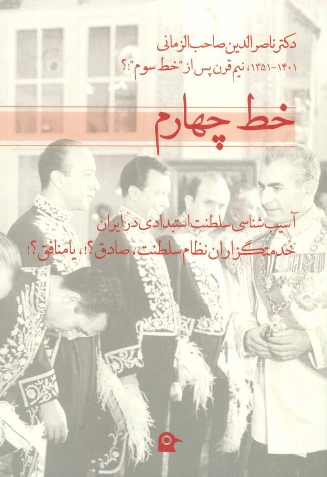 کتاب خط چهارم