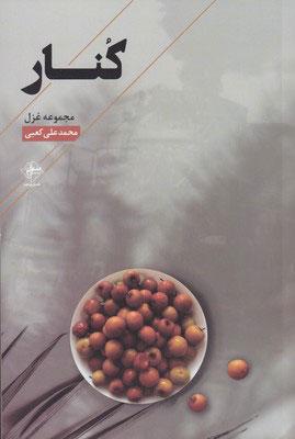 کتاب کنار