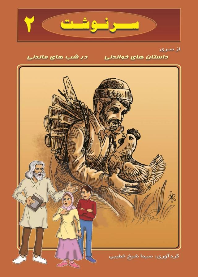 کتاب سرنوشت