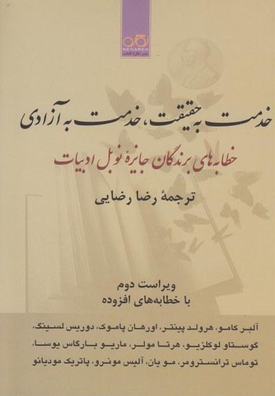 کتاب خدمت به حقیقت خدمت به آزادی