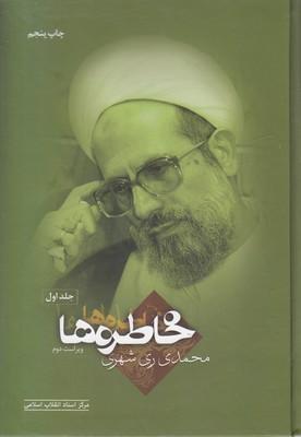 کتاب خاطره ها