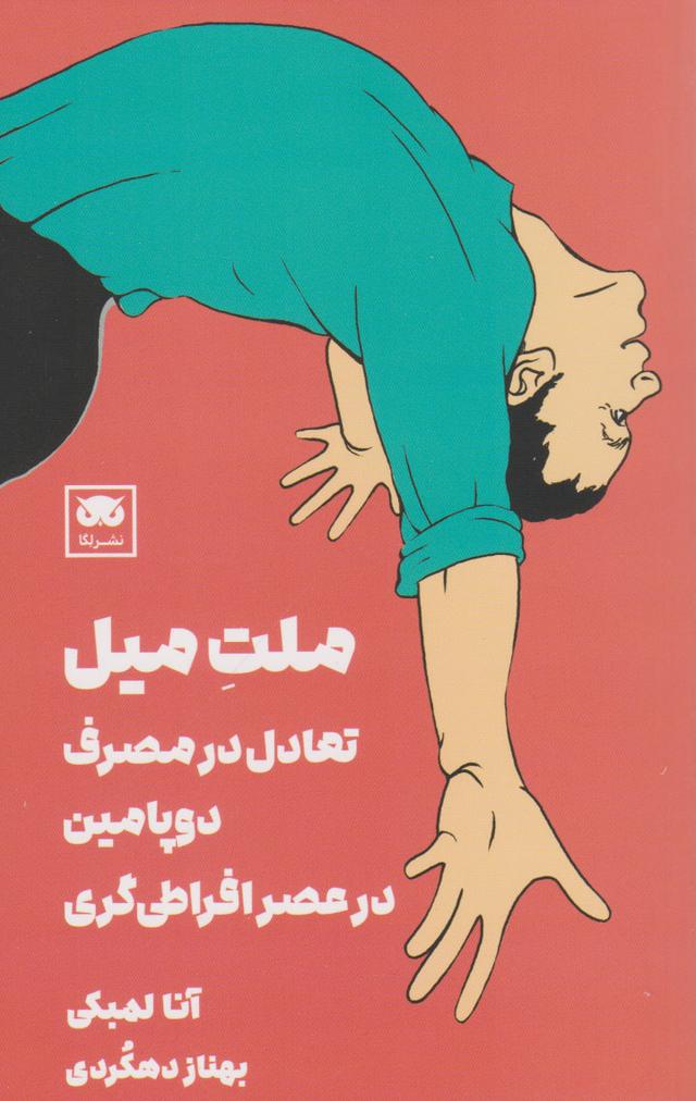 کتاب ملت میل