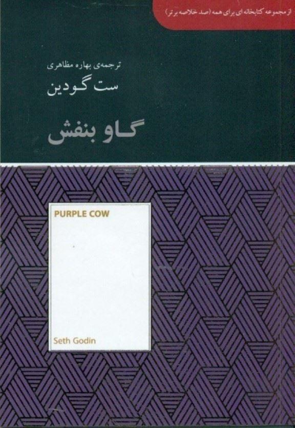 کتاب گاو بنفش