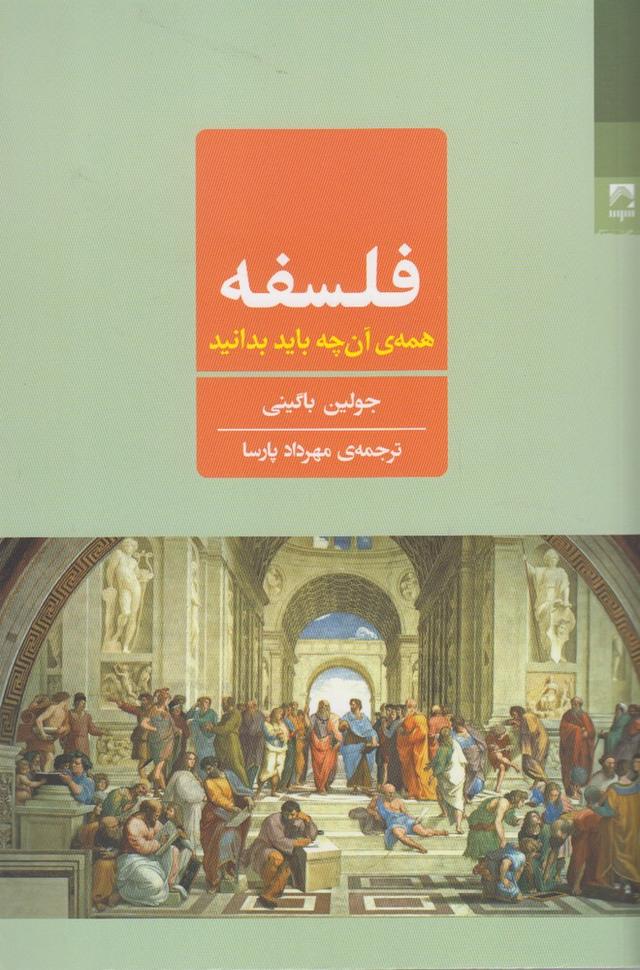 کتاب فلسفه همه ی آن چه باید بدانید