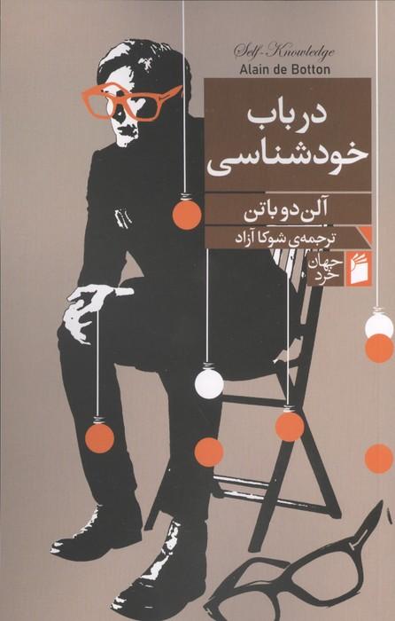 کتاب در باب خودشناسی
