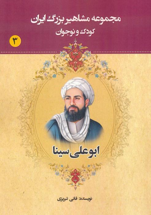 کتاب ابوعلی سینا