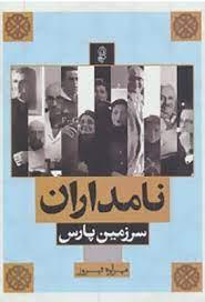 کتاب نامداران سرزمین پارس