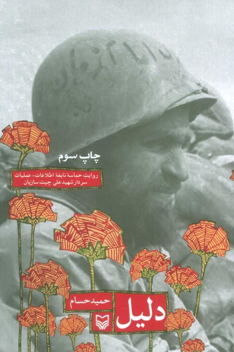 کتاب دلیل