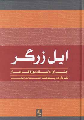 کتاب ایل زرگر 1
