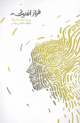 کتاب فراز اندیشه